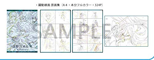 Amazon.co.jp: C94 ufotable 活撃 刀剣乱舞 本編原画集セット(全編網羅